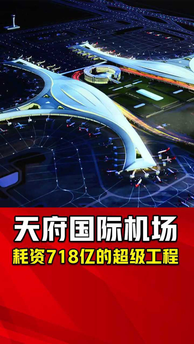 天府新機(jī)場(chǎng)建設(shè)進(jìn)展、最新消息與未來展望