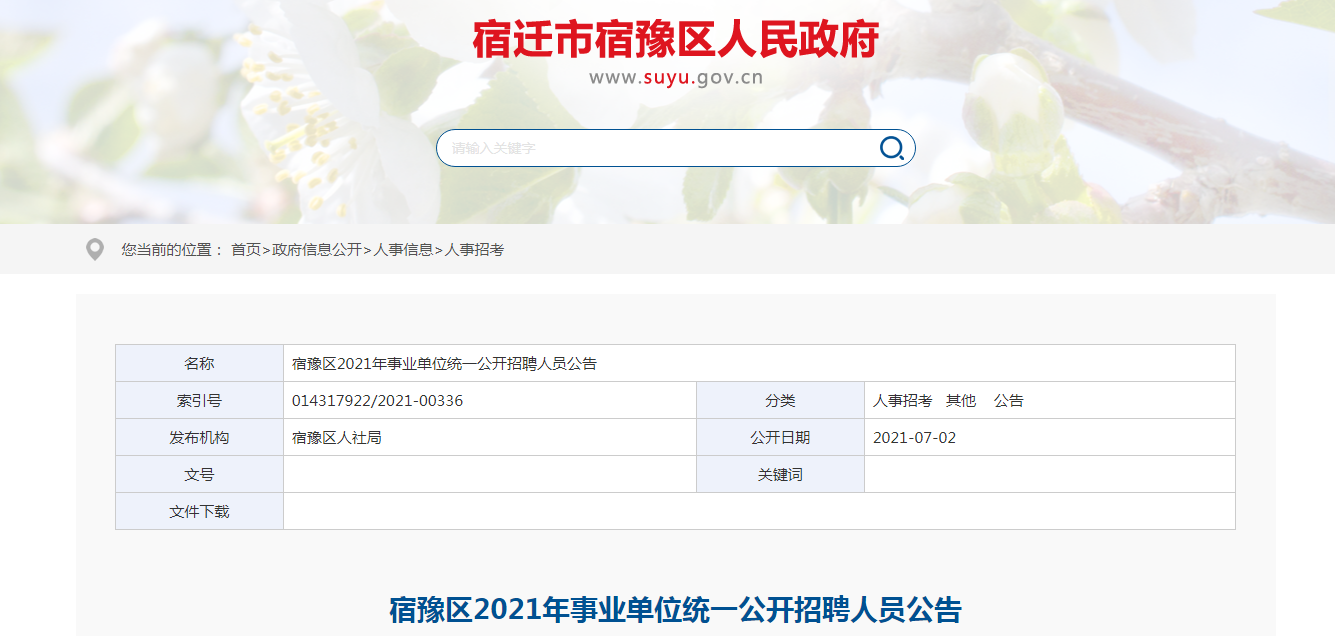 宿遷市宿豫區(qū)招工詳解，最新崗位信息及申請(qǐng)步驟指南