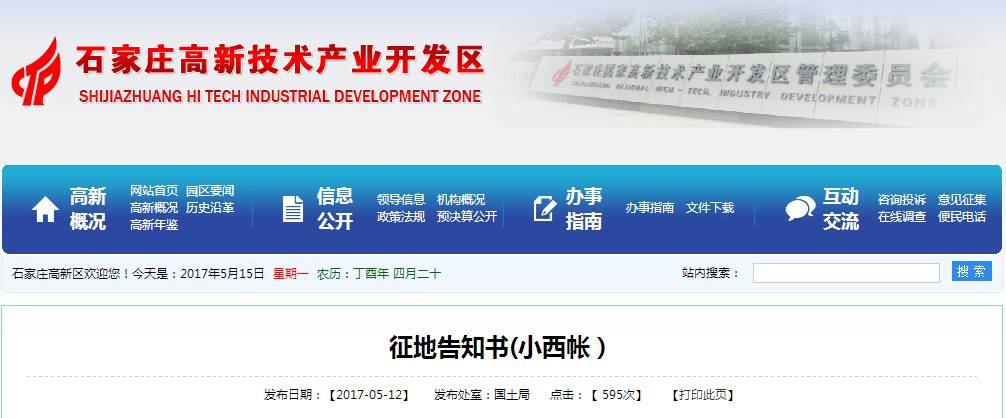 石家莊高新區(qū)最新動態(tài)速遞????