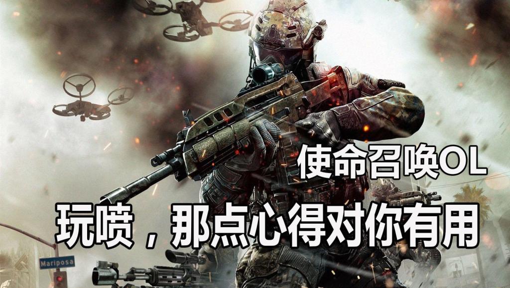 使命召喚最新版本的探討與解析