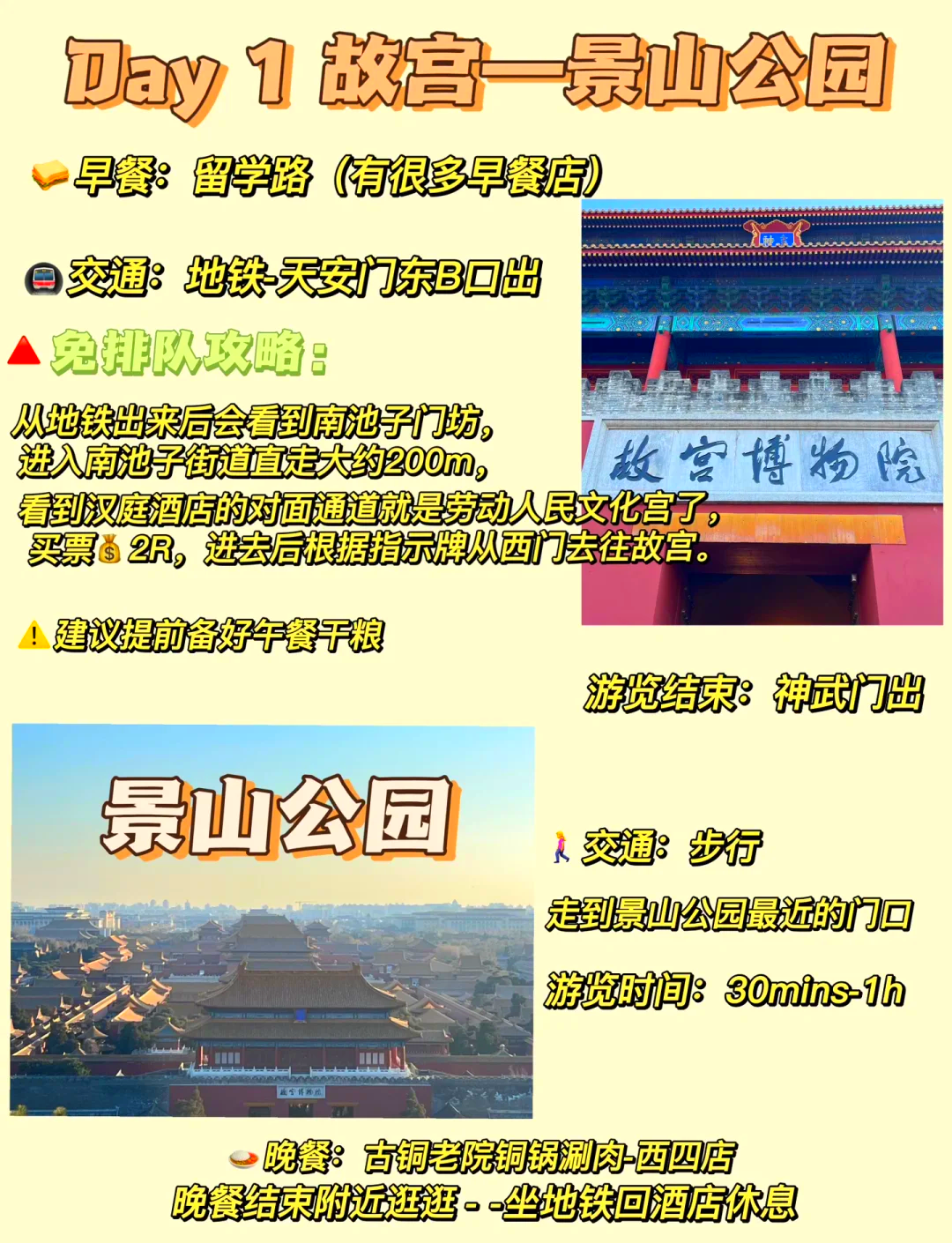 北京最新一日游攻略揭秘，暢游古都精彩景點(diǎn)！