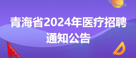 青海省最新招聘信息網(wǎng)，開啟職業(yè)之旅，掌握學(xué)習(xí)變化的力量
