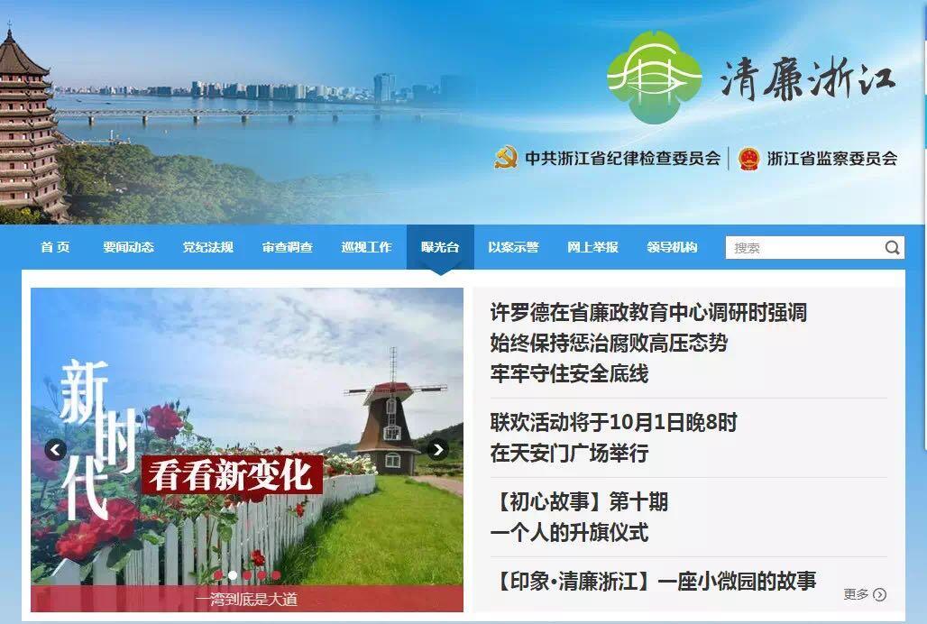 浙江省監(jiān)察委，鑄就反腐利劍，引領(lǐng)時(shí)代新風(fēng)尚，展現(xiàn)反腐決心與行動(dòng)