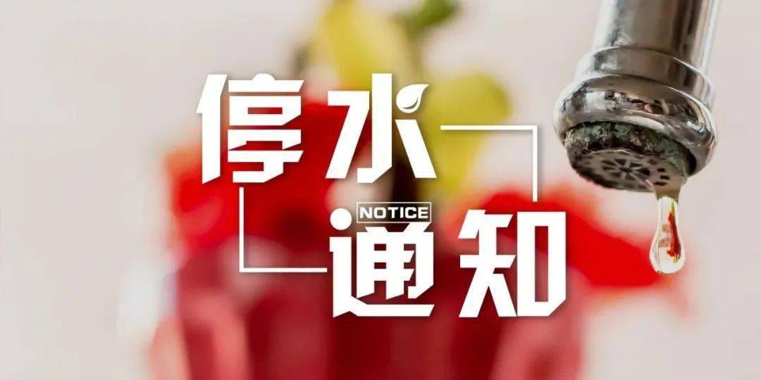 九江市停水通知詳解，多方觀點(diǎn)與個(gè)體感受分析