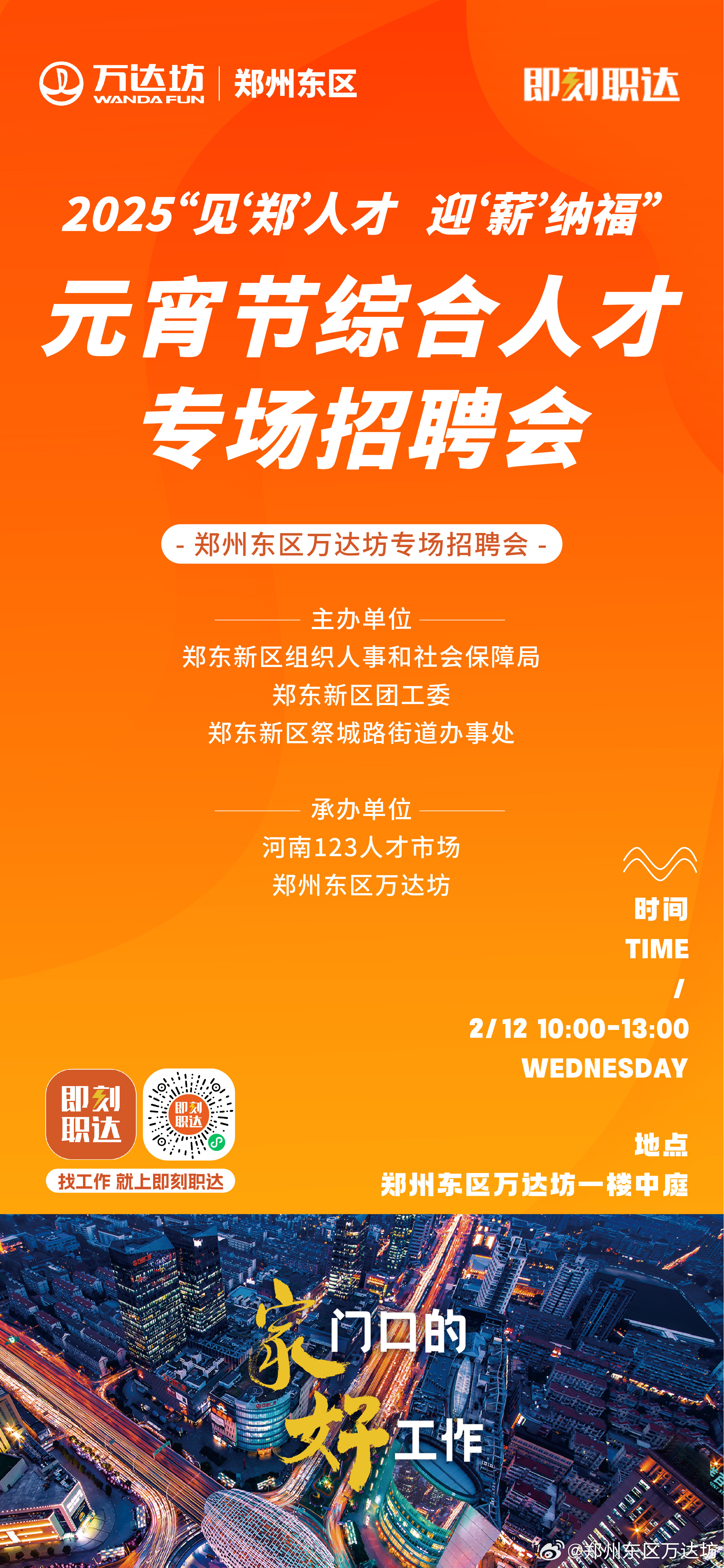 掉刀萬(wàn)達(dá)最新招聘信息獲取指南，快速了解最新職位信息
