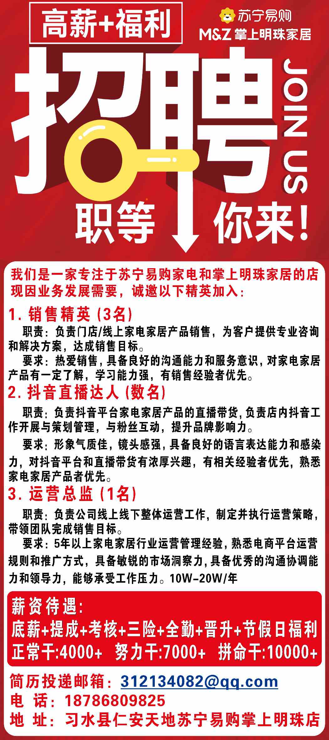 義蓬華潤萬家最新招聘啟事，攜手成長，期待你的飛翔！