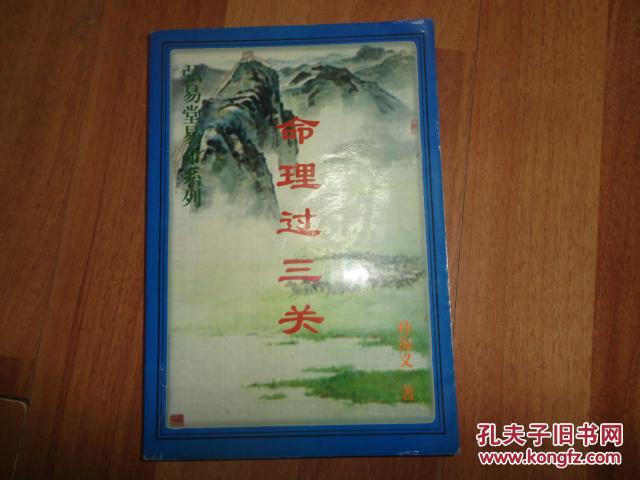 孫海義最新命理過三關(guān)，科技引領(lǐng)命理革命，預(yù)測新紀(jì)元開啟