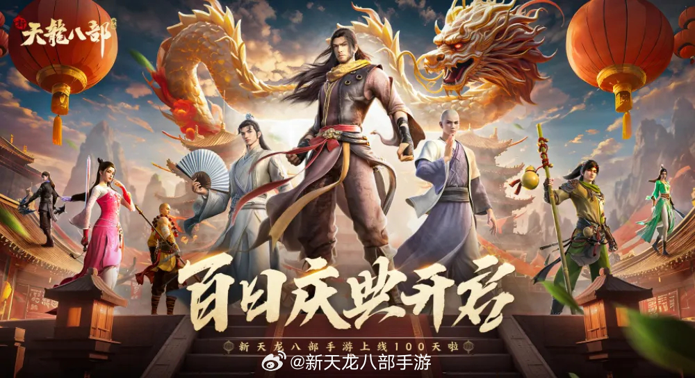 天龍八部手游最新活動，友情的盛宴，開啟溫馨冒險之旅