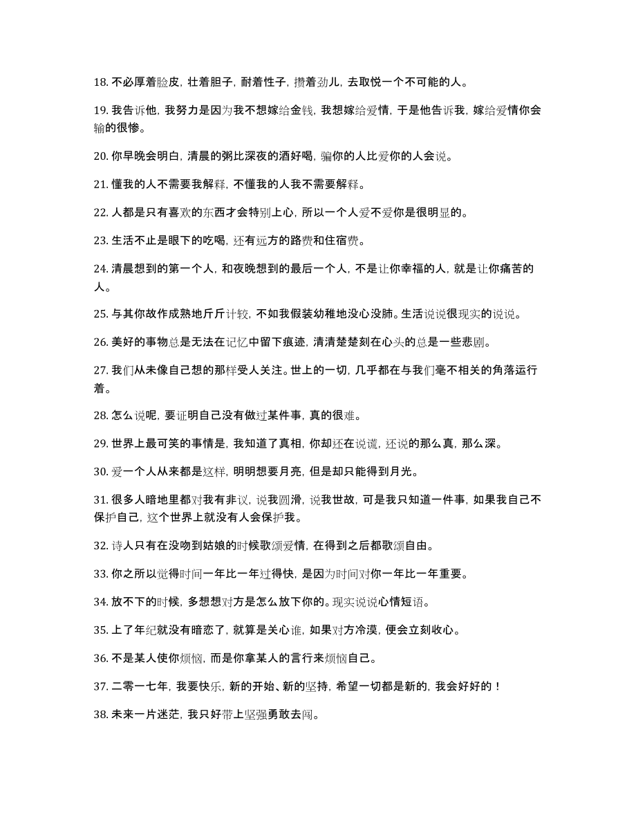 2025最新版人生感悟心情短語，說說心情，領(lǐng)略生活之美