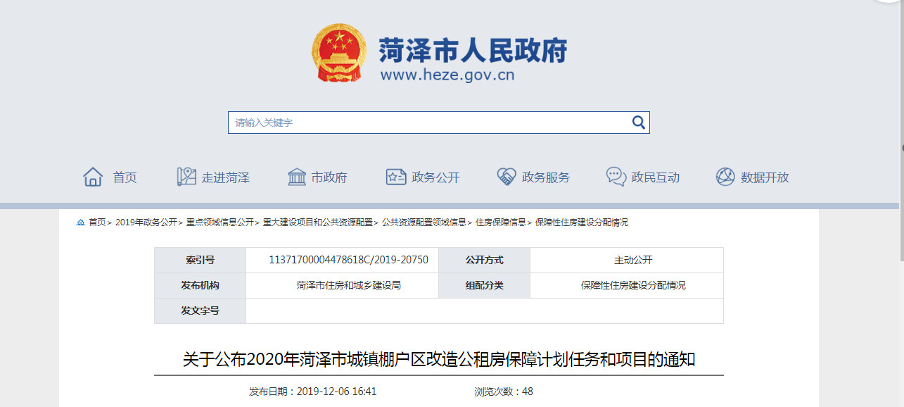 菏澤棚戶區(qū)改造最新動(dòng)態(tài)，探索自然美景之旅，尋求內(nèi)心平靜之路