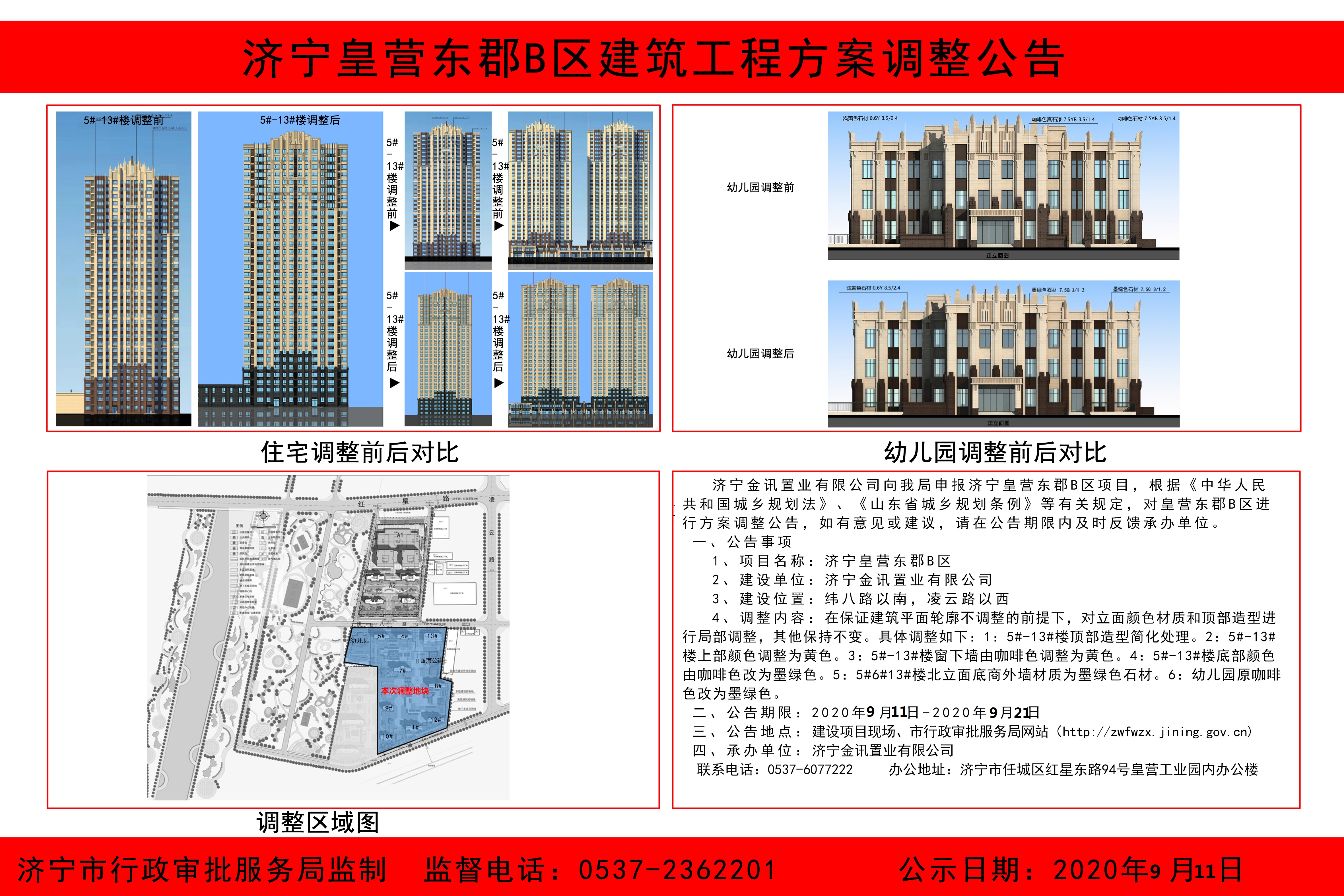 濟寧皇營東郡最新動態(tài)更新??安居佳話揭秘！