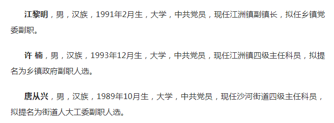九江最新干部任前公示，變革中的自信與成就感，勵(lì)志前行啟航新征程！