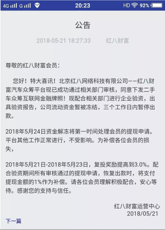 三楂紅眾籌最新動態(tài)與消息速遞????