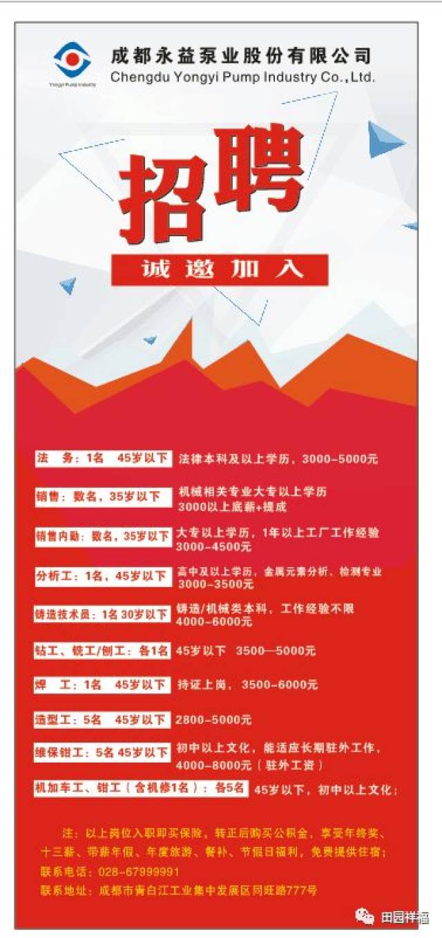 五通橋永祥最新招聘詳解與報(bào)名步驟指南