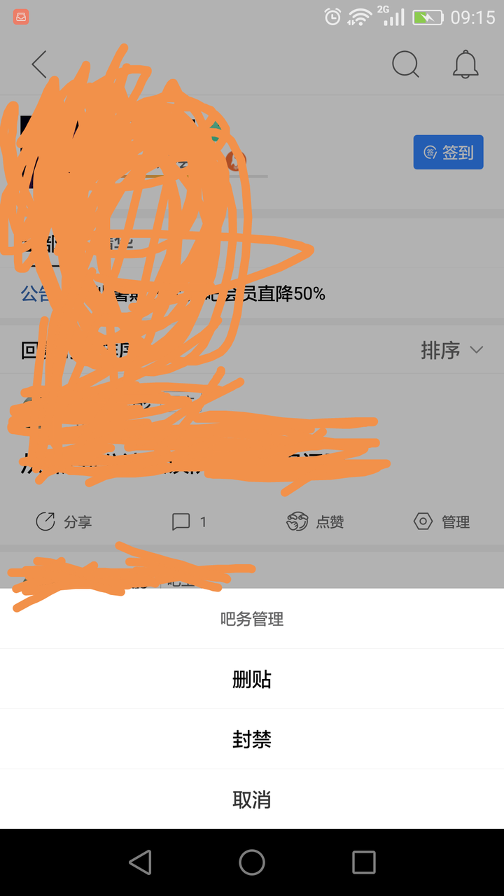 最新版貼吧如何查看吧務(wù)信息？