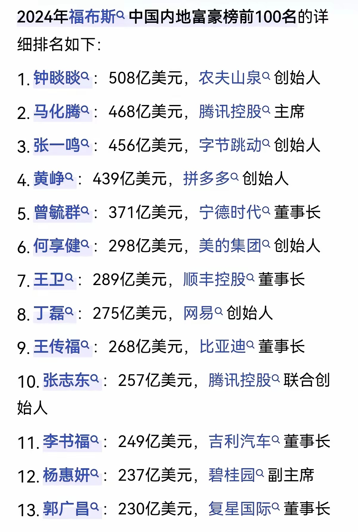 福布斯最新中國(guó)富豪榜解讀指南及關(guān)注焦點(diǎn)