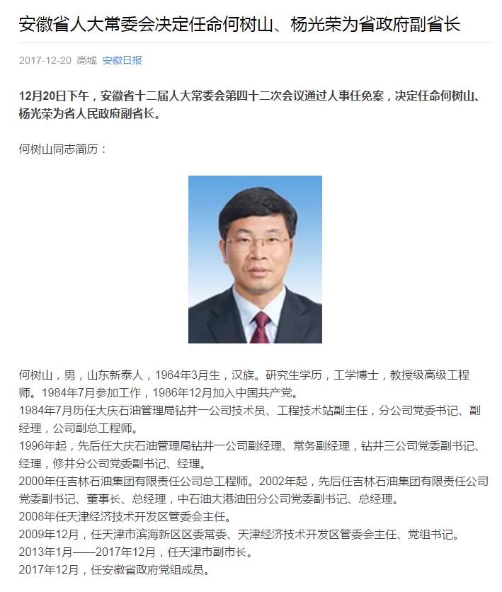 安徽省副省長最新動態(tài)及相關(guān)論述概述