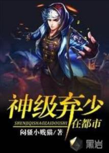 神級仙醫(yī)在都市，勵志人生之旅與自信成就感的蛻變之路