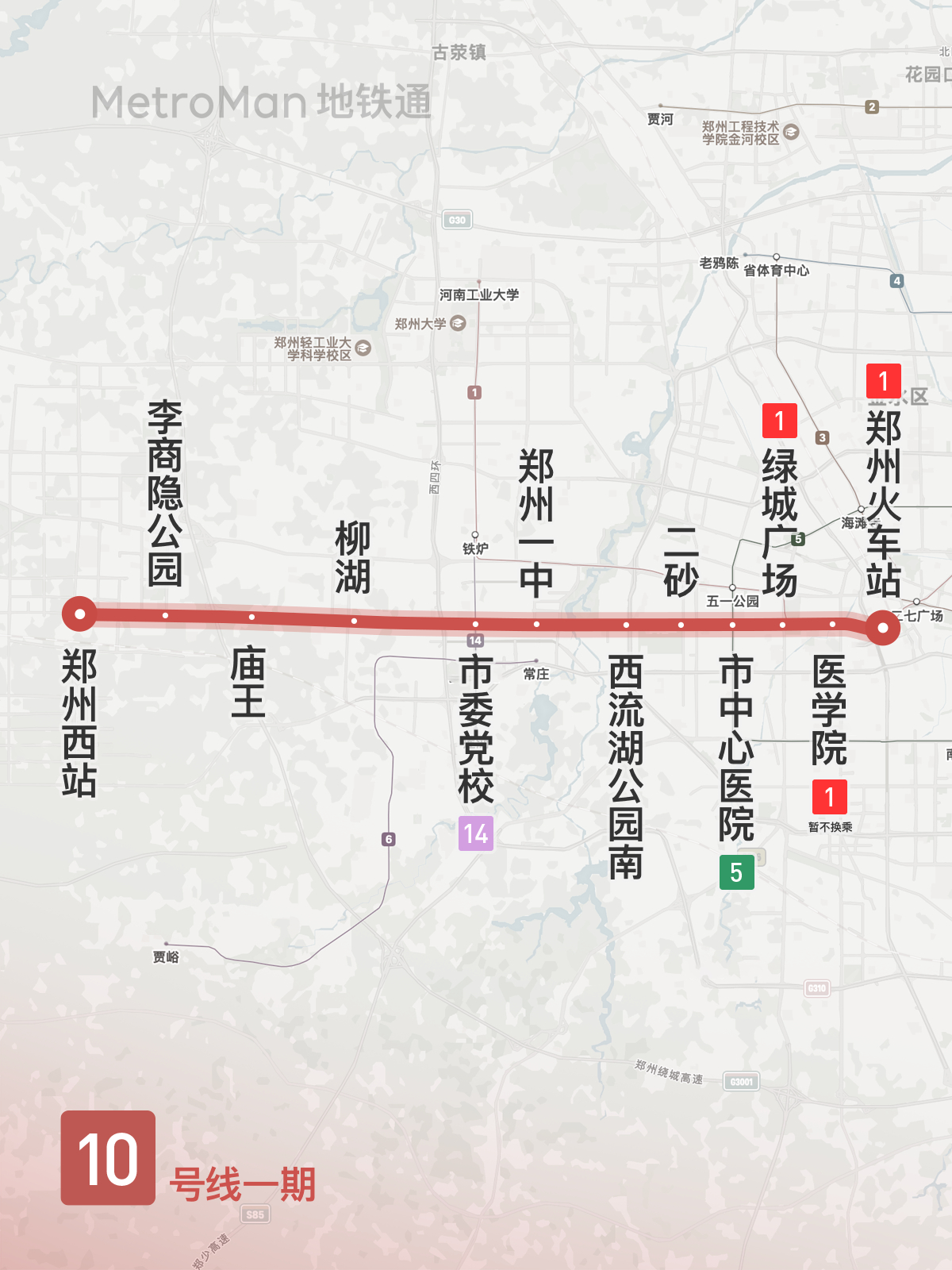 鄭州地鐵十號線的最新動態(tài)與相關(guān)觀點探討