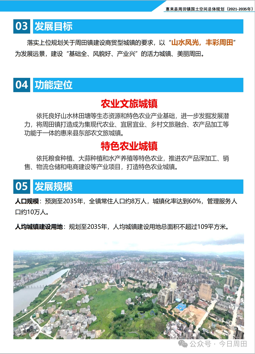 惠來縣周田鎮(zhèn)最新事件及溫馨日常概述