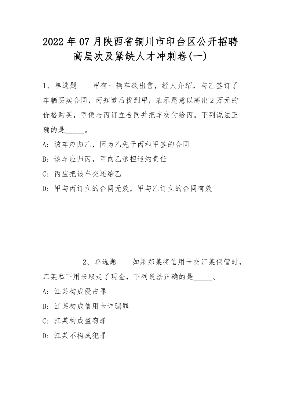 銅川市印臺區(qū)最新招聘啟航，開啟職業(yè)人生新篇章！