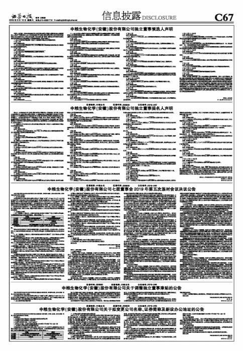 中糧生化股吧最新消息揭秘，科技引領(lǐng)未來，生化革新生活新動向