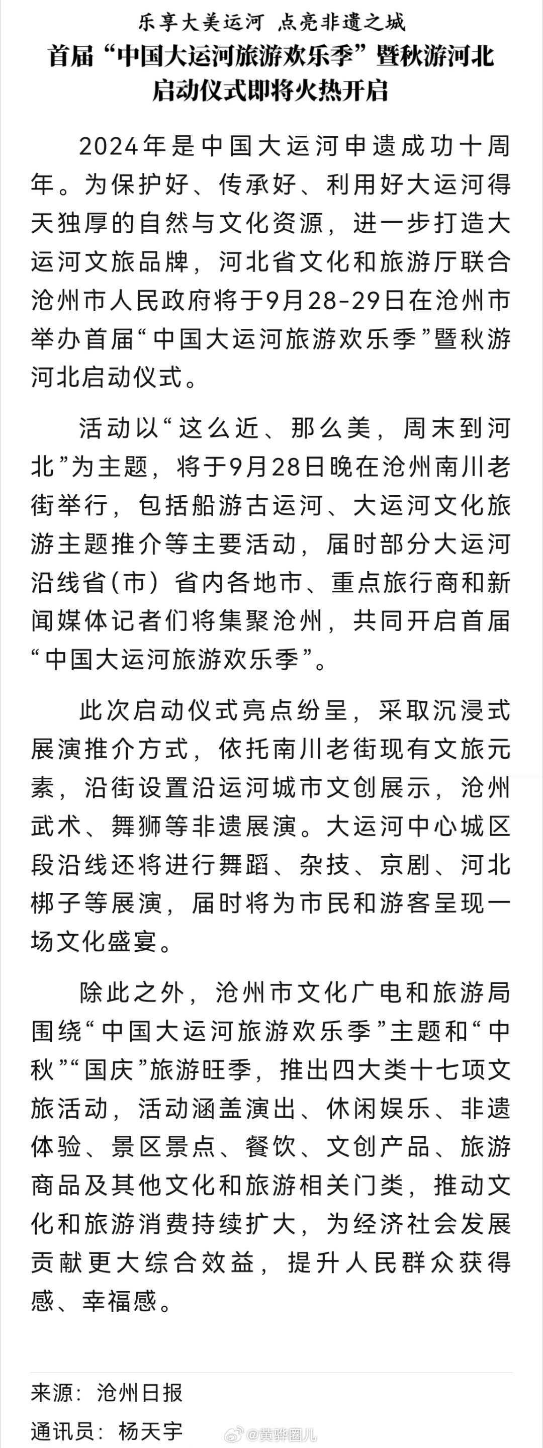 滄州市大運河最新動態(tài)，探索自然美景之旅，尋覓內(nèi)心寧靜的旅程