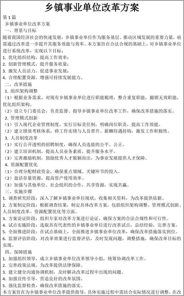 鄉(xiāng)鎮(zhèn)事業(yè)單位改革最新動(dòng)態(tài)，一種觀點(diǎn)下的影響及分析