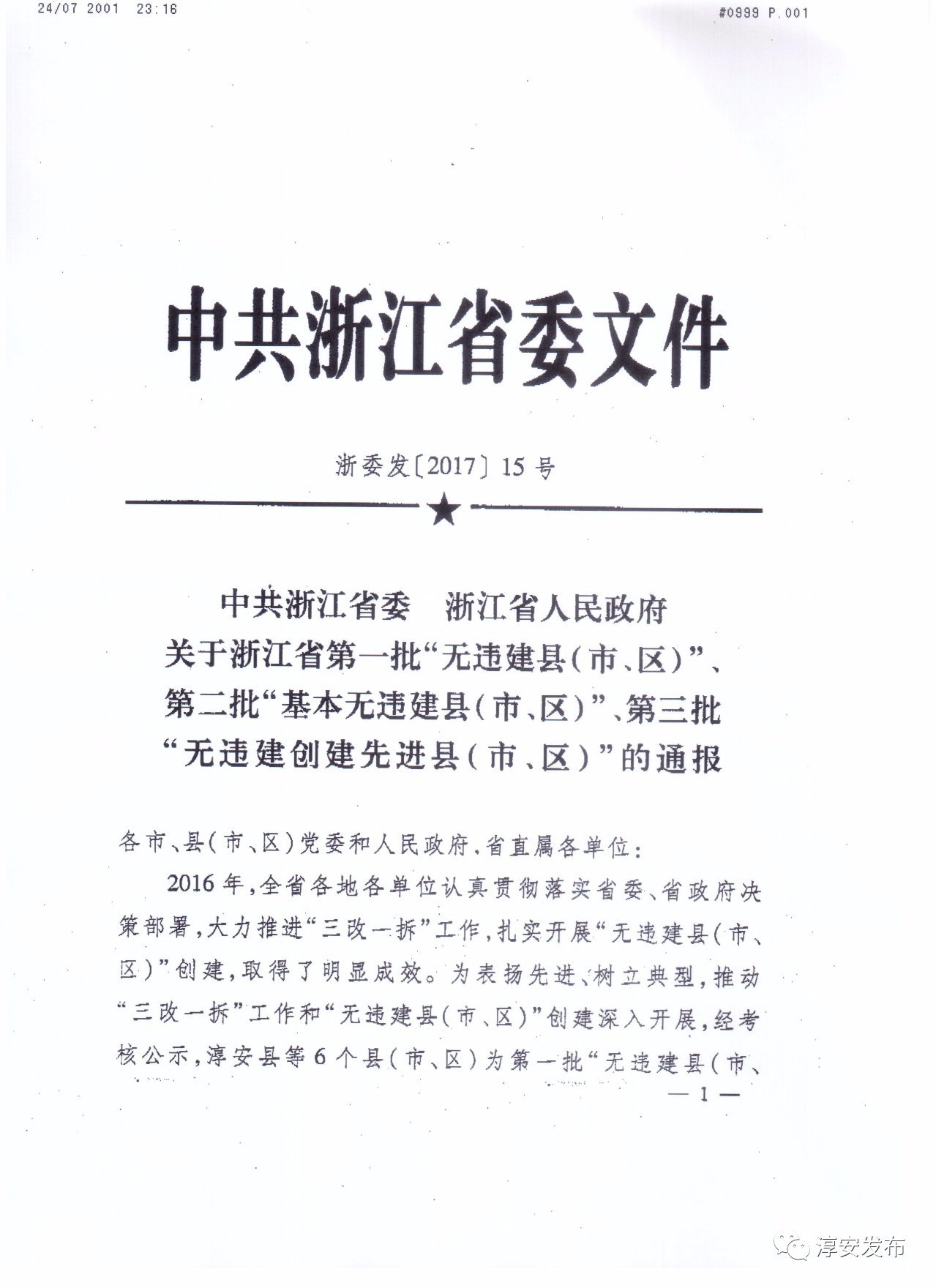 淳安撤市設(shè)區(qū)進(jìn)展更新，最新消息揭秘