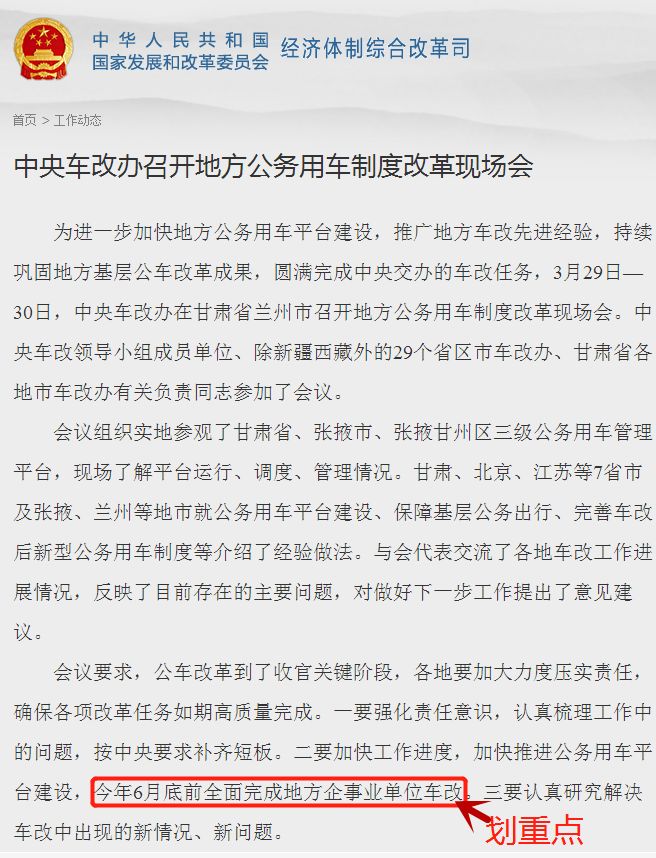 甘肅事業(yè)單位車改最新動(dòng)態(tài)更新，甘肅車改最新消息速遞