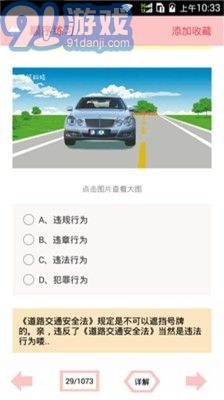 最新駕考寶典下載，科技助力，輕松掌握駕駛技能