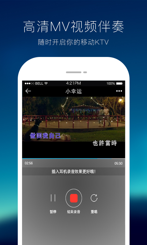 天籟K歌最新版本下載，變化中的學(xué)習(xí)，旋律中的成就與自信