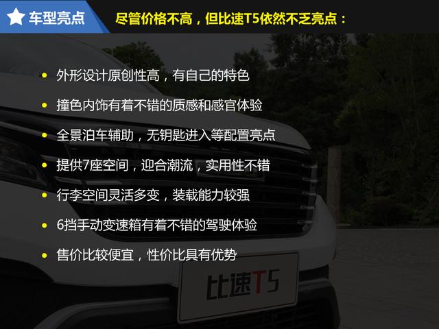 『最新比速T5試駕視頻，開(kāi)啟智能駕駛新旅程』