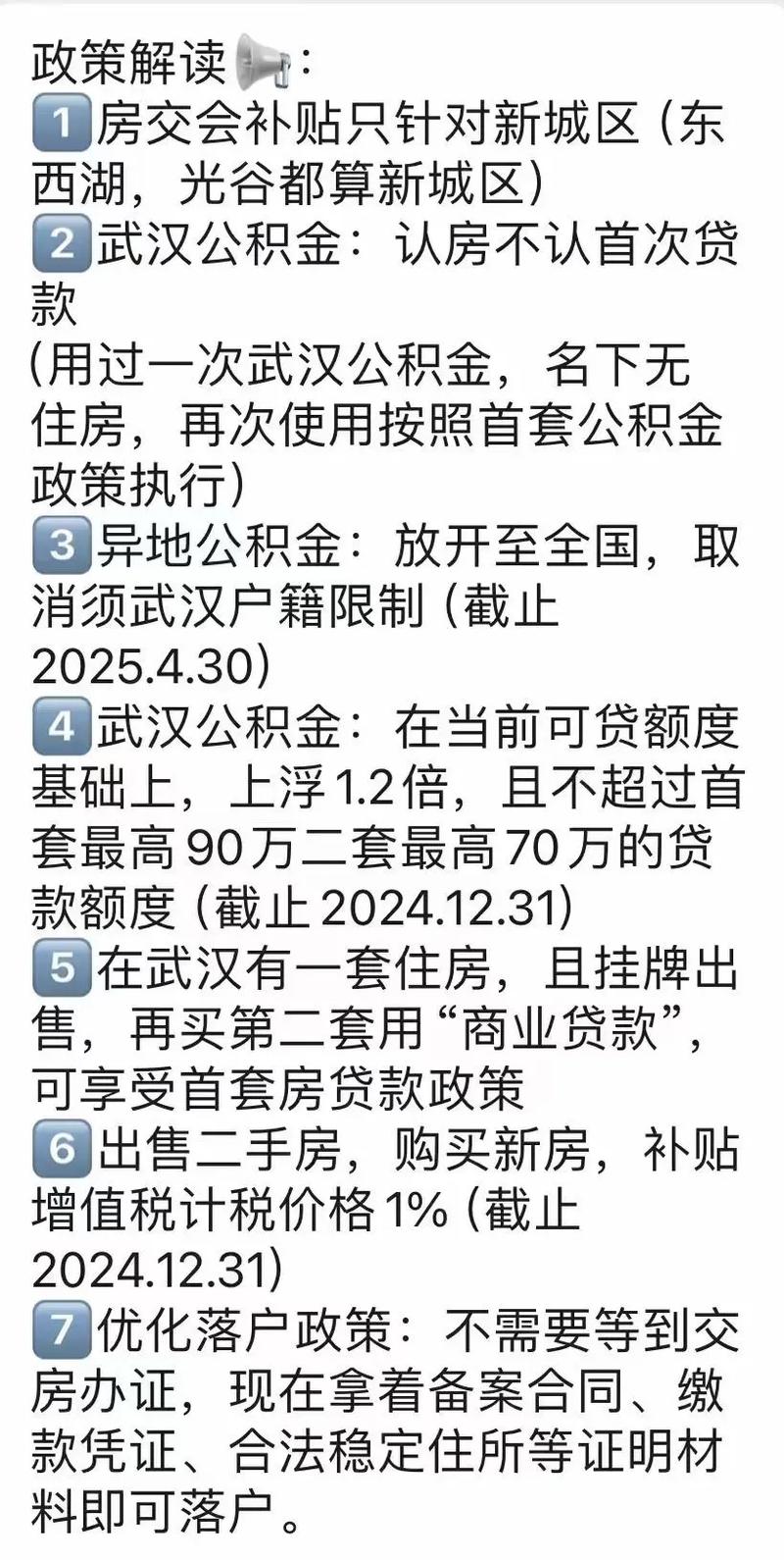 武漢購房新政，科技引領(lǐng)購房體驗變革