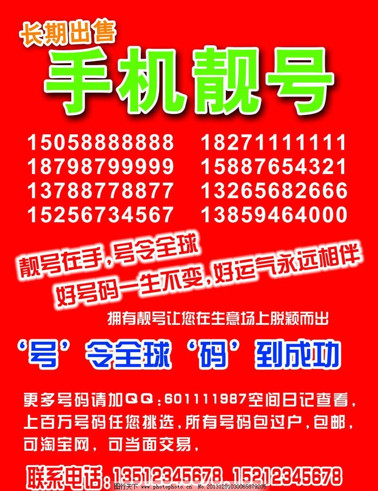 公主嶺最新手機(jī)靚號(hào)獲取指南，步驟詳解