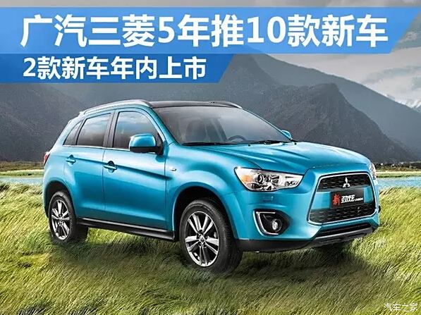 廣汽三菱最新款SUV，駛向自然，探索寧?kù)o