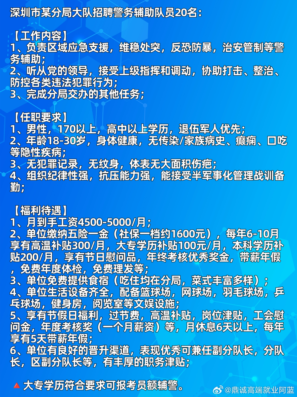 深圳輔警改革最新動(dòng)態(tài)2025年重磅更新揭秘！