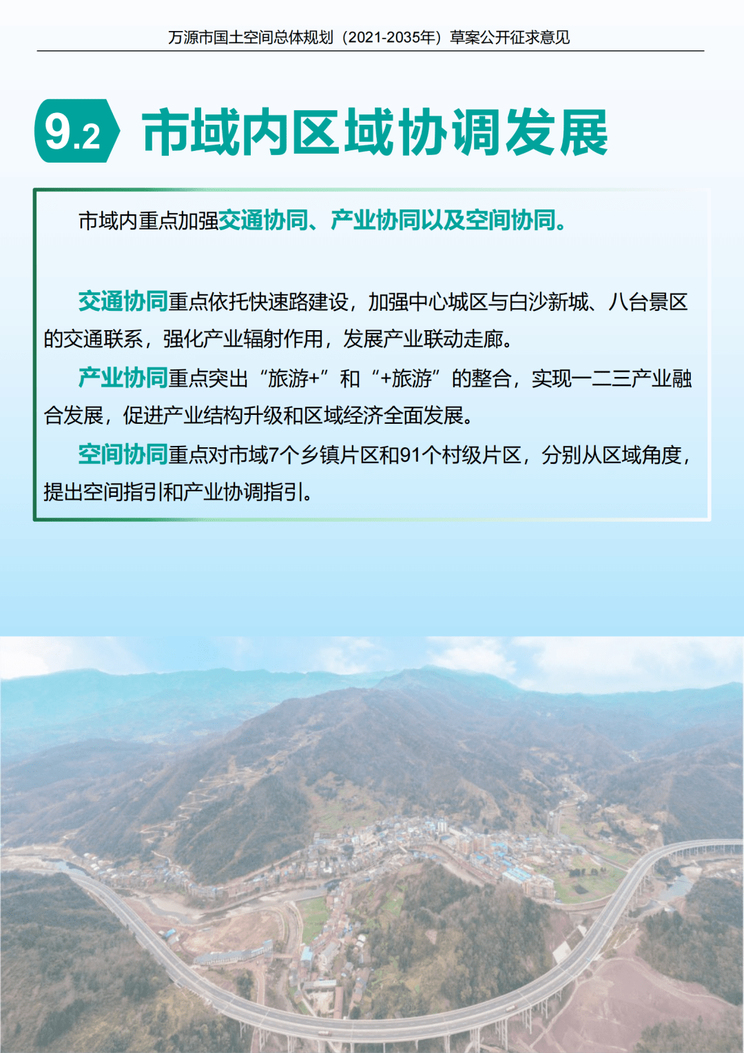 萬源未來城市最新動態(tài)，全面了解與參與指南