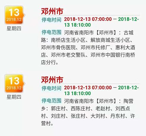 鄧州市停電通知最新消息揭秘，奇妙夜晚的電力中斷原因