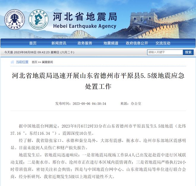 中國(guó)地震局最新消息，山東地區(qū)地震動(dòng)態(tài)更新