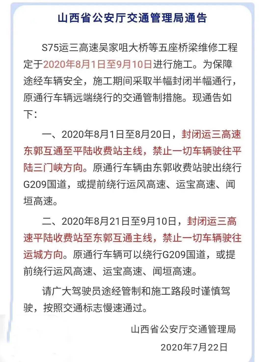 運(yùn)三高速最新封閉消息，原因、影響及解決方案