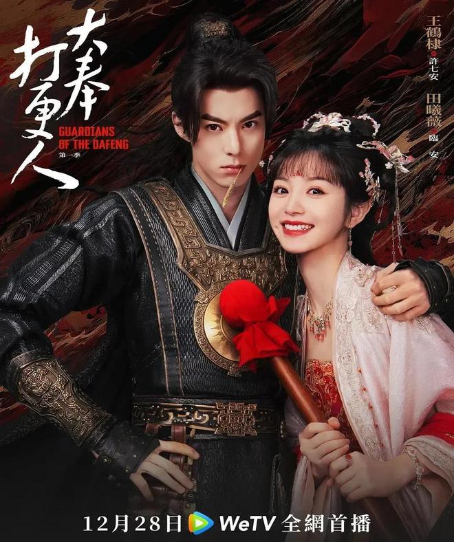 古裝喜劇新篇章，笑逐顏開，演繹時代傳奇