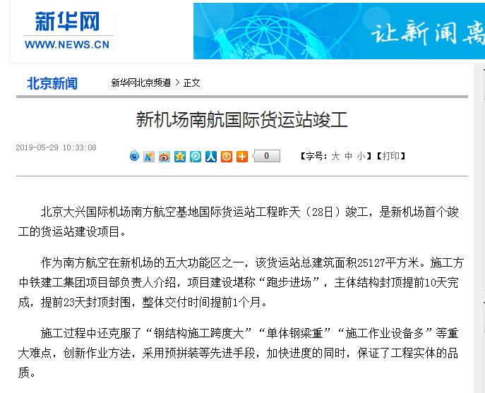 北京新機(jī)場(chǎng)最新動(dòng)態(tài)，飛行奇緣的溫馨啟程