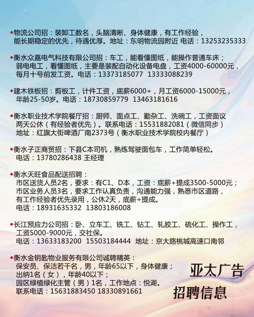 泊頭最新招工信息，開啟人生新篇章！