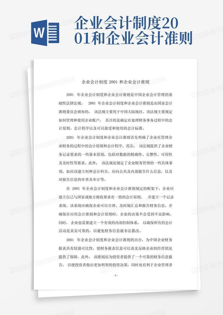 最新企業(yè)會(huì)計(jì)制度下的溫馨日常解讀