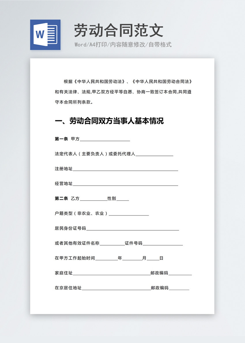 最新勞動(dòng)合同模板，家的溫暖保障與權(quán)益保護(hù)