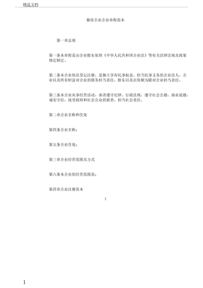 最新公司章程，構(gòu)建企業(yè)治理新藍(lán)圖的新篇章