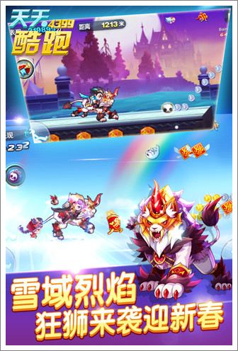 天天酷跑最新破解版，飛躍跑道，成就人生自信與榮耀