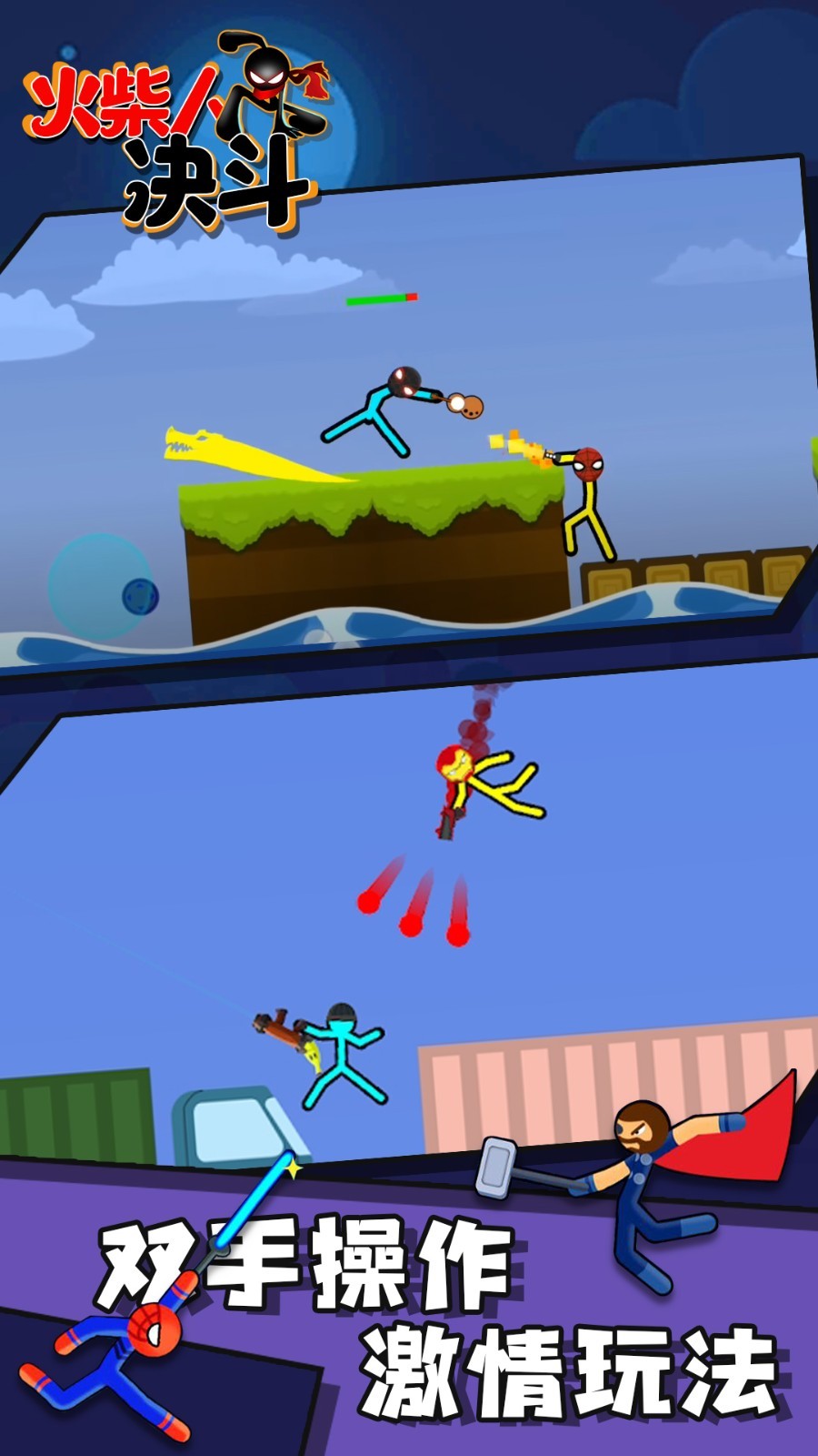 火柴人對決最新版下載，決戰(zhàn)前沿，火熱開戰(zhàn)！