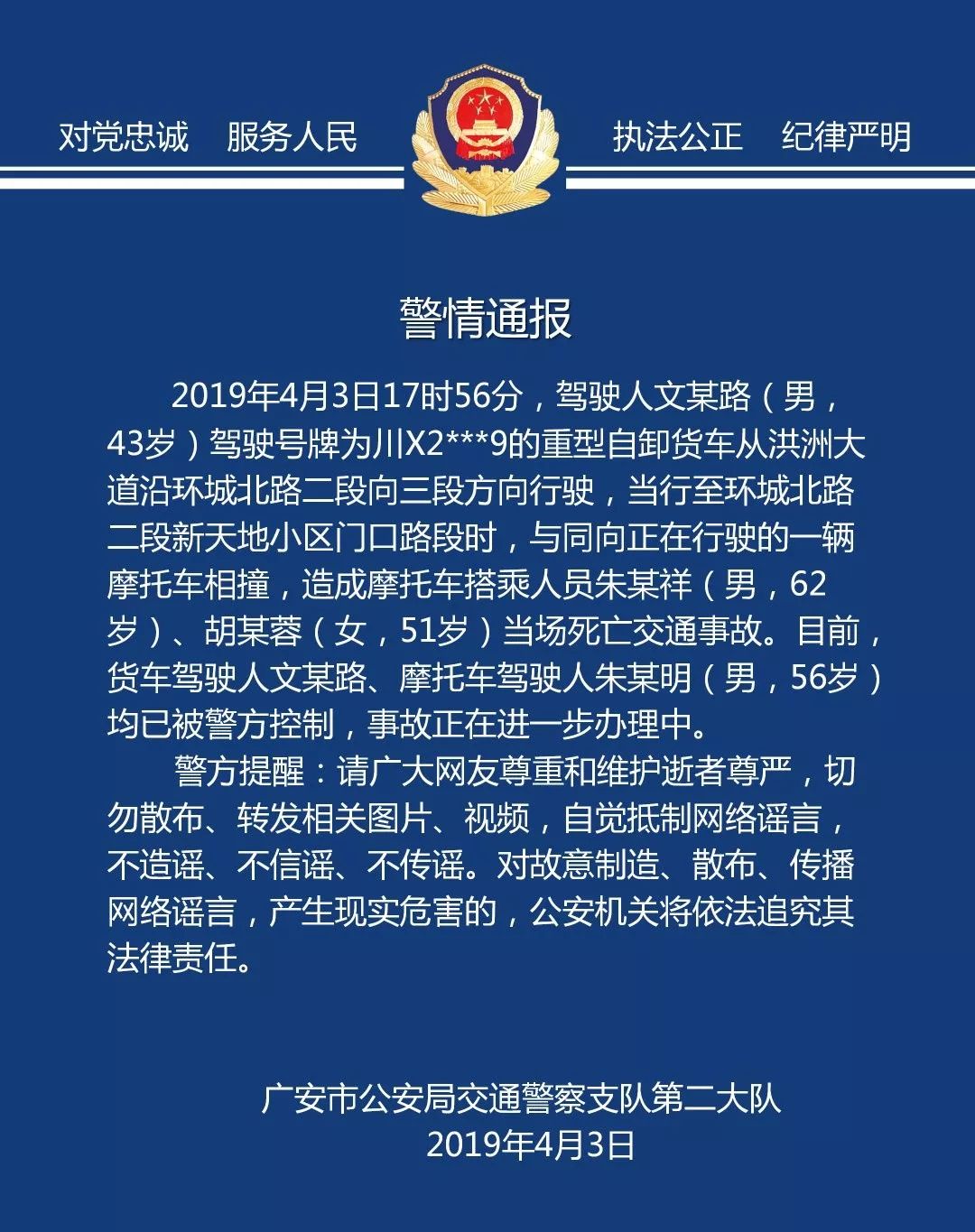 廣安事故實(shí)時(shí)更新，最新消息匯總